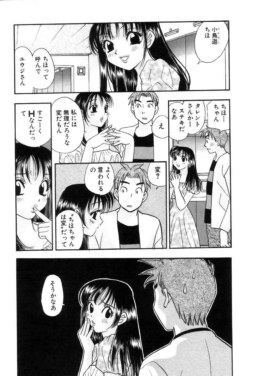 秘書でございます Page.53