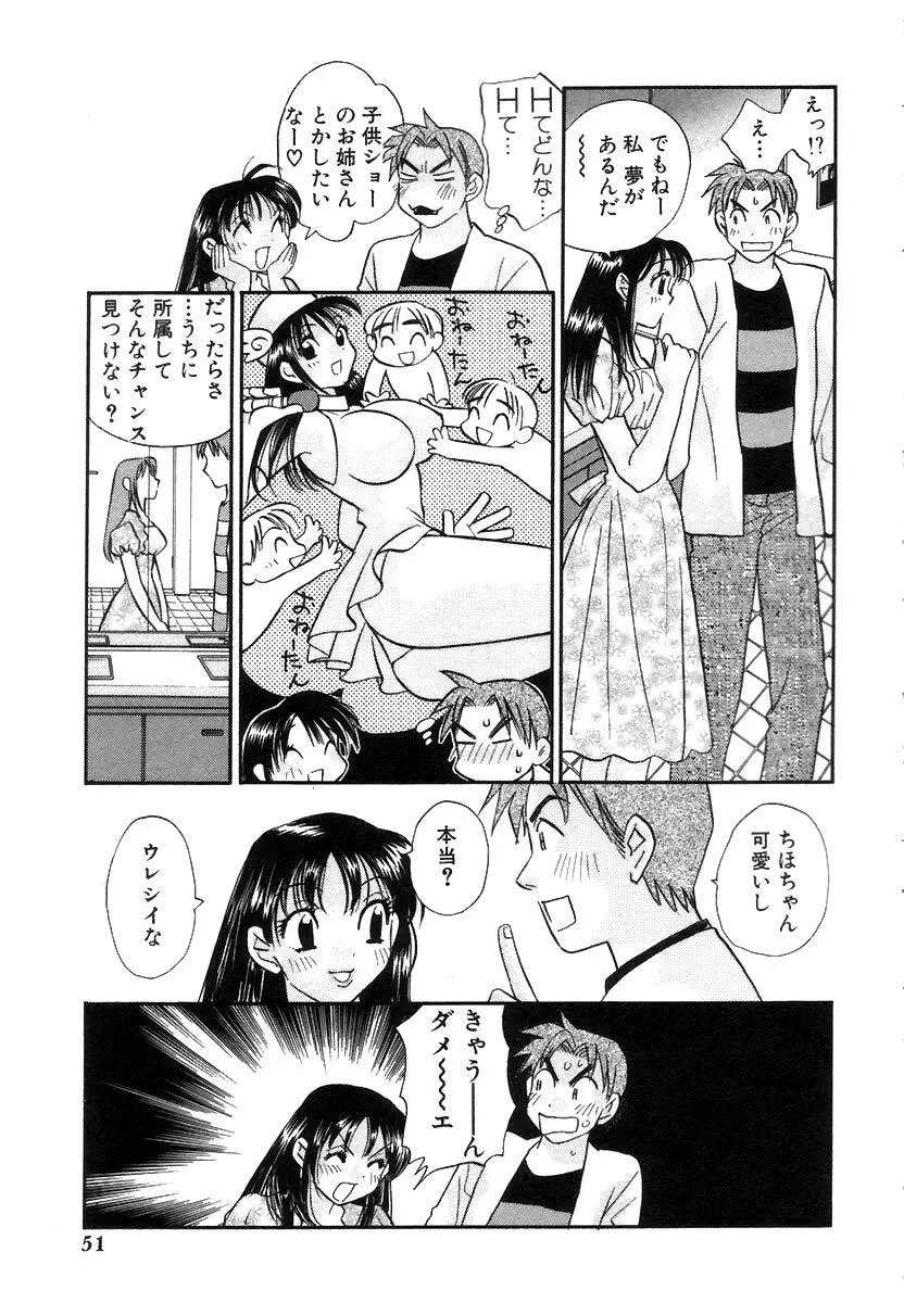 秘書でございます Page.54