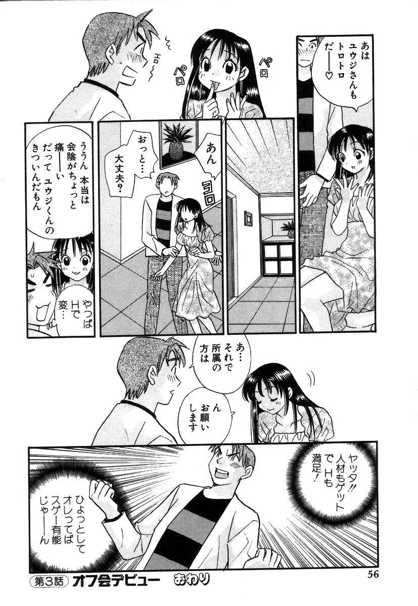 秘書でございます Page.59