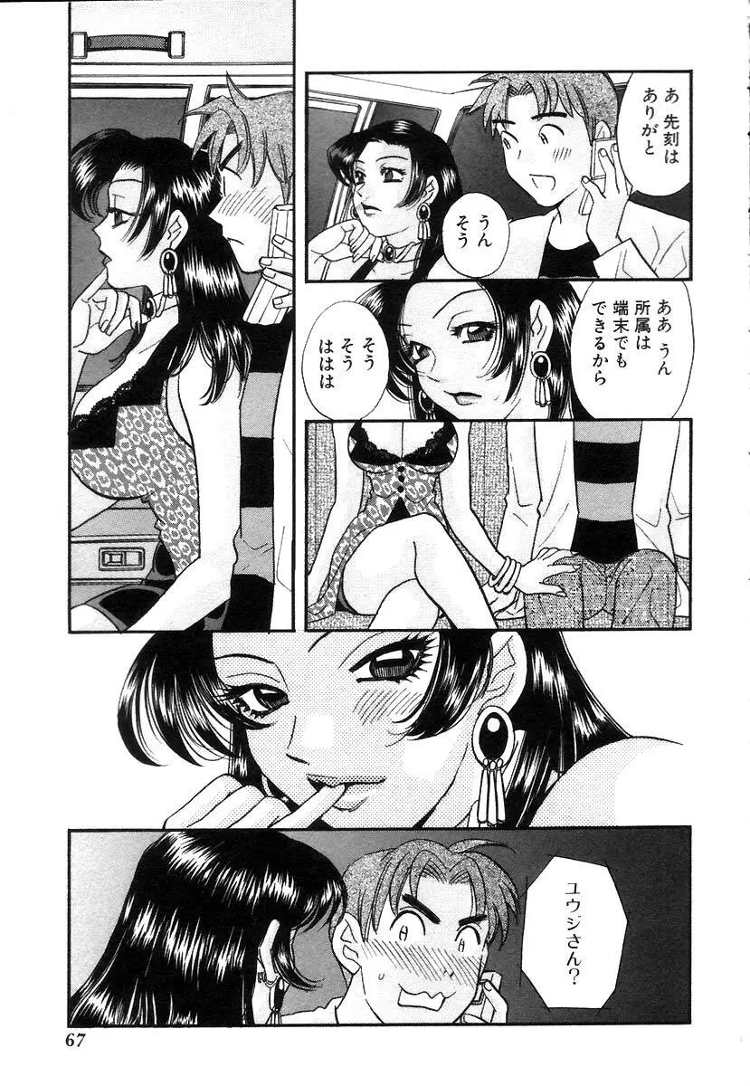 秘書でございます Page.70