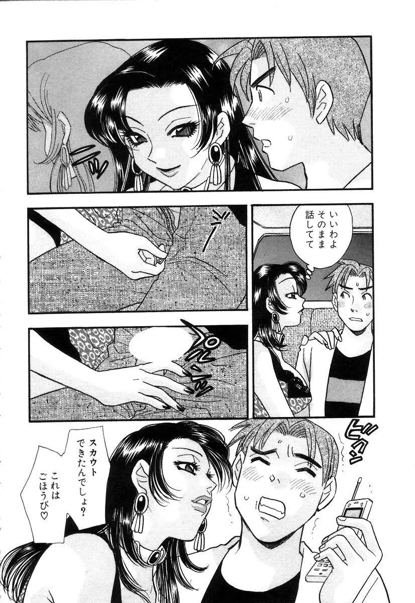 秘書でございます Page.73