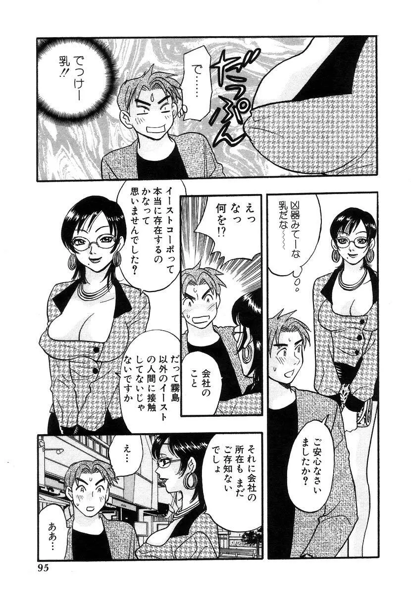 秘書でございます Page.98