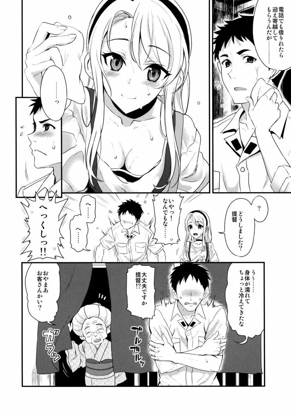 狭霧レイニースウィート Page.5