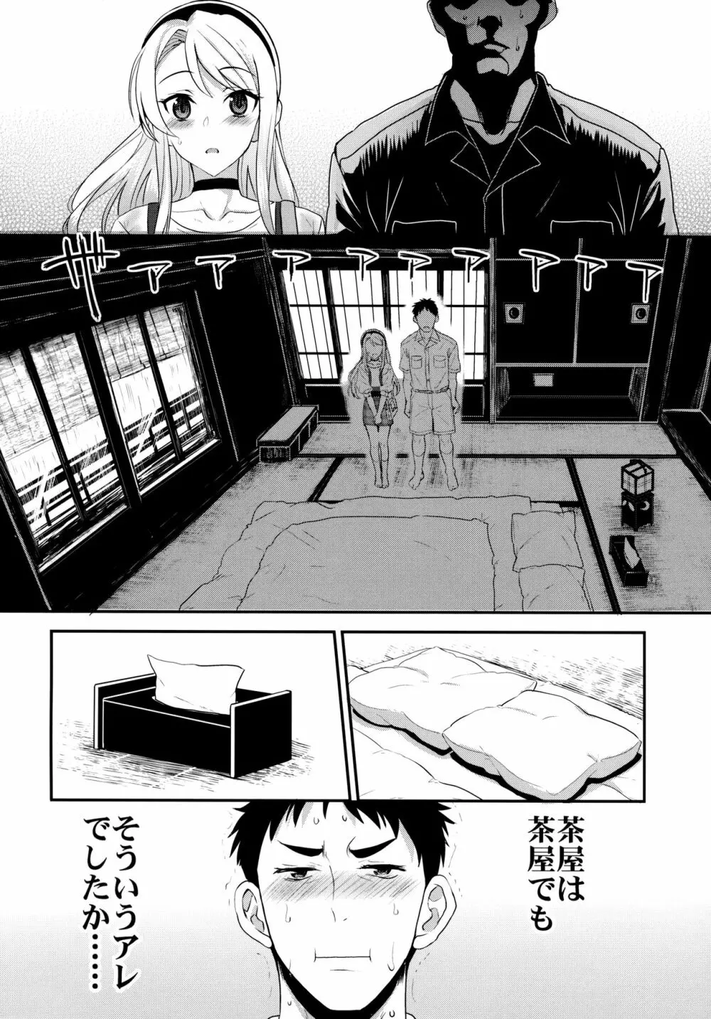 狭霧レイニースウィート Page.7