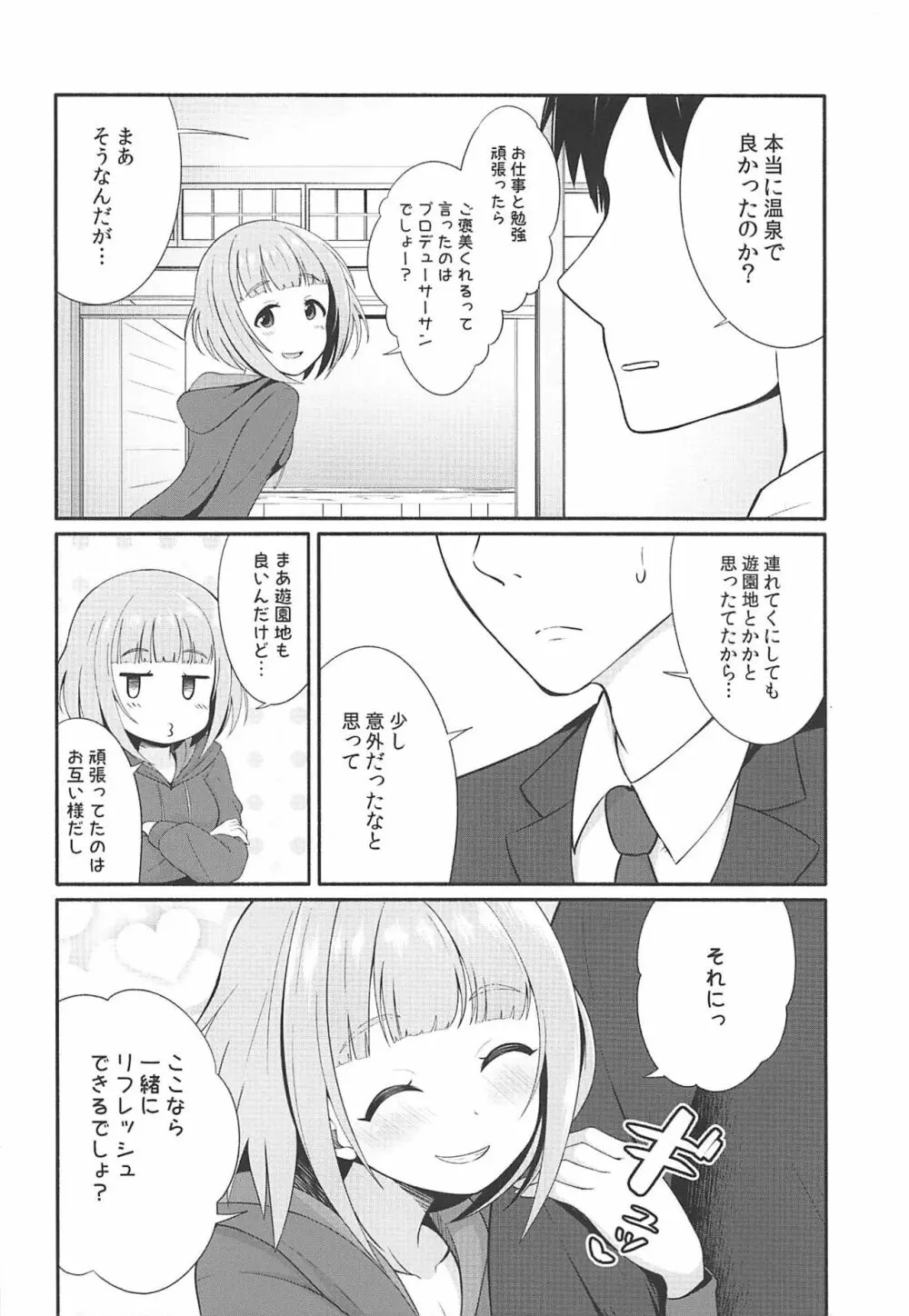 柚と温泉 Page.3