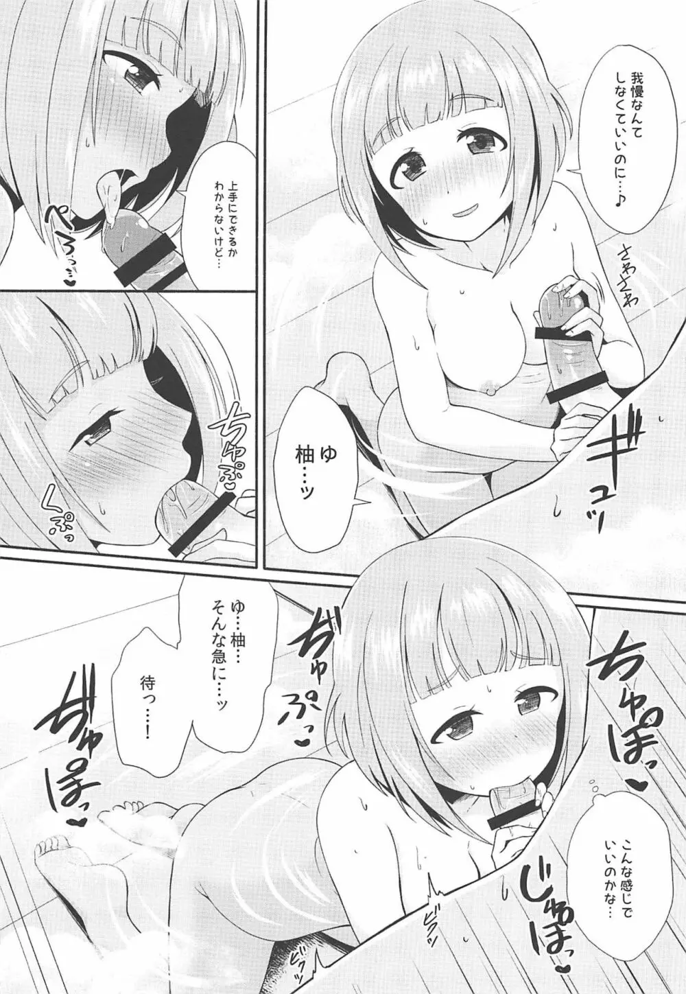 柚と温泉 Page.8