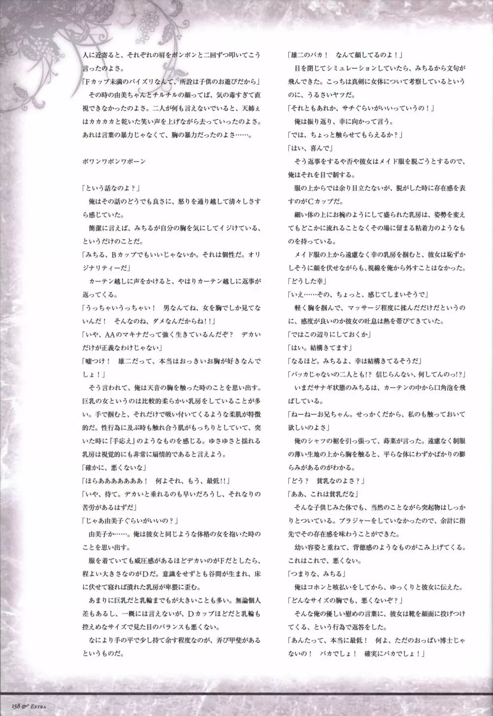グリザイアの果実 ビジュアルファンブック Page.159