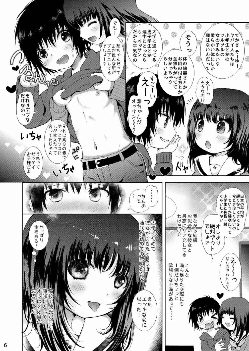 制服エッチ Page.5