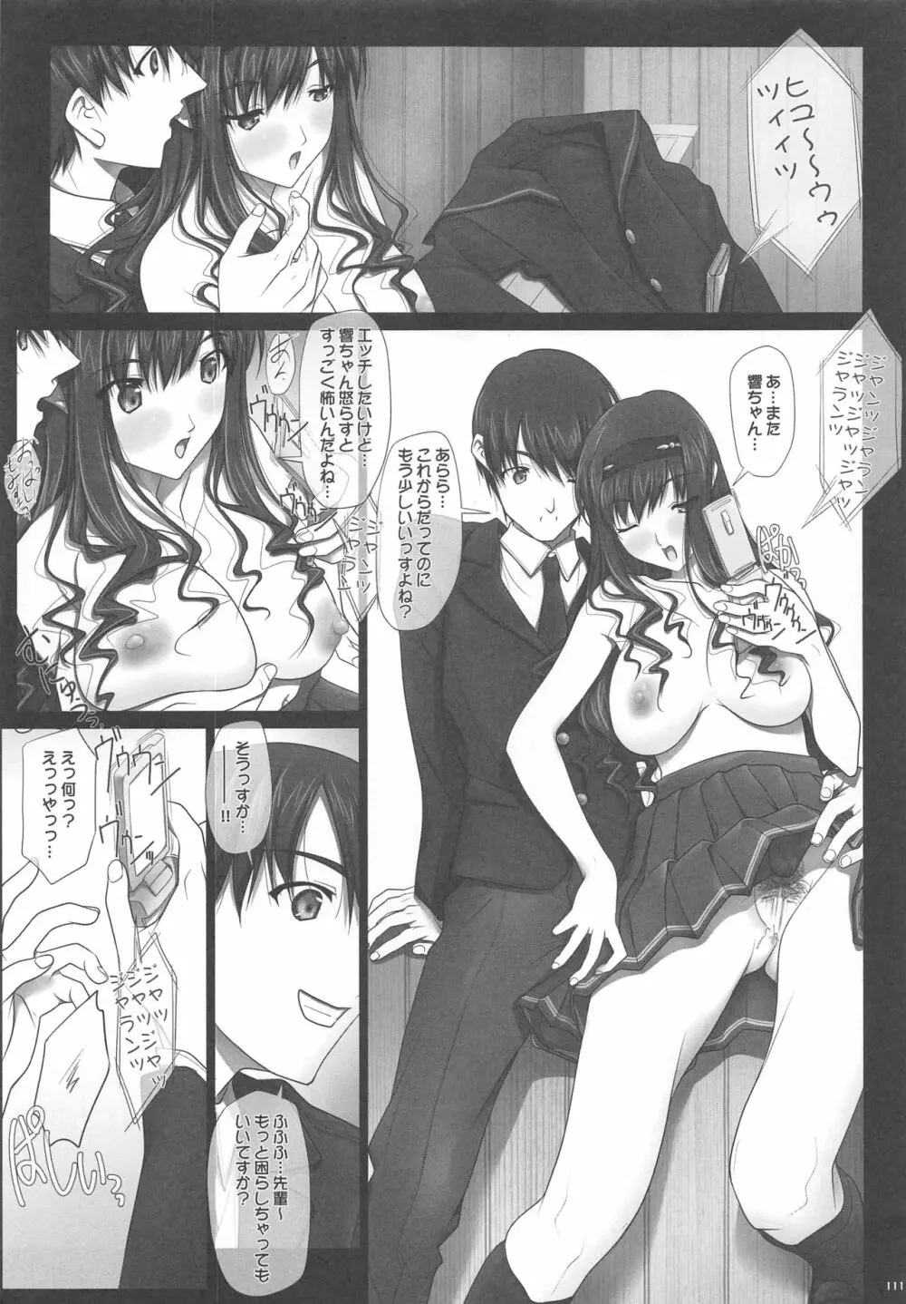 はるか先輩の総集編本 Page.110