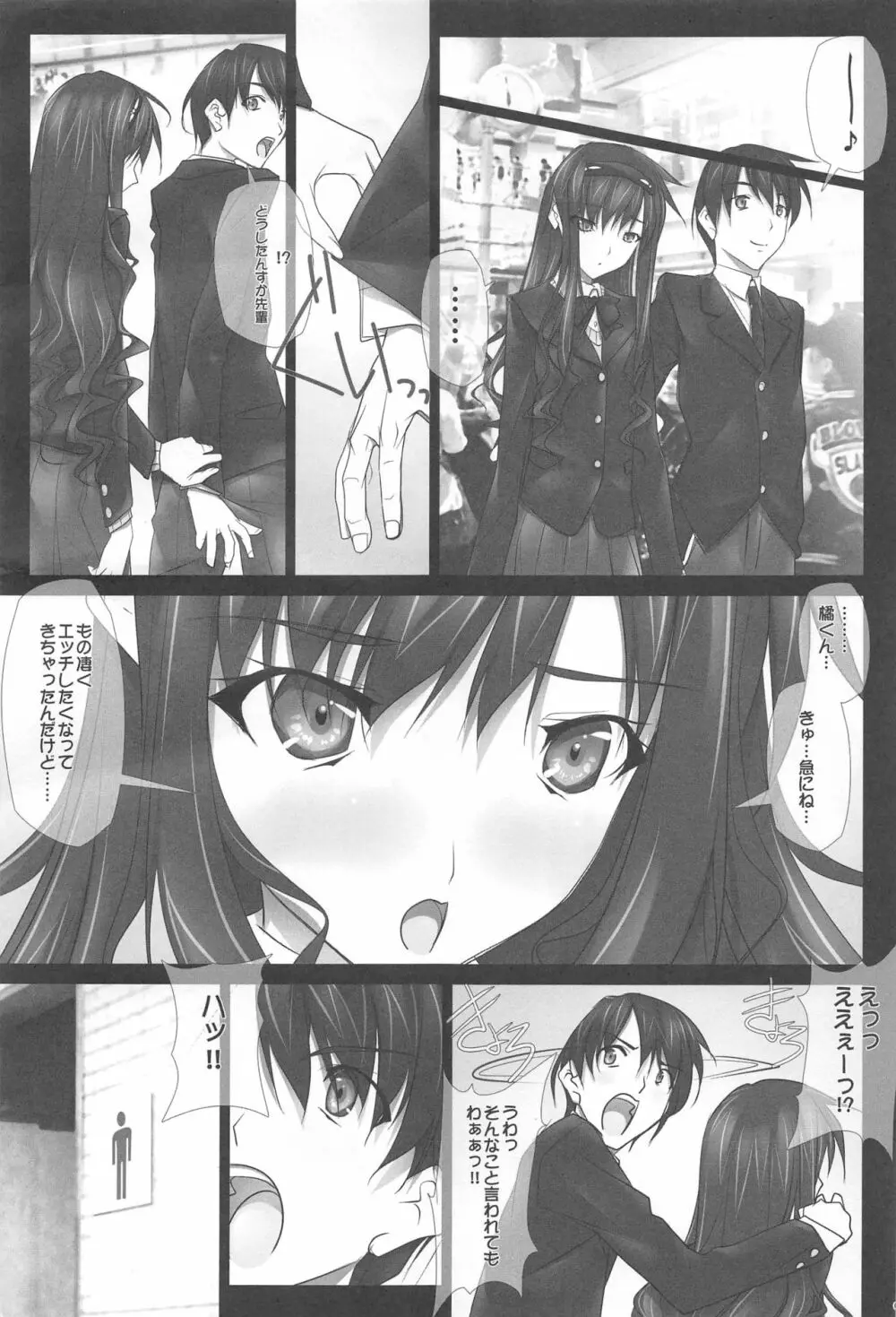 はるか先輩の総集編本 Page.2