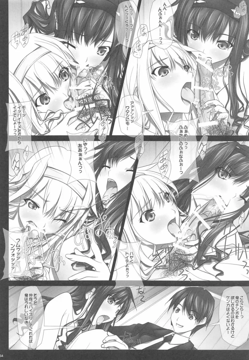 はるか先輩の総集編本 Page.53