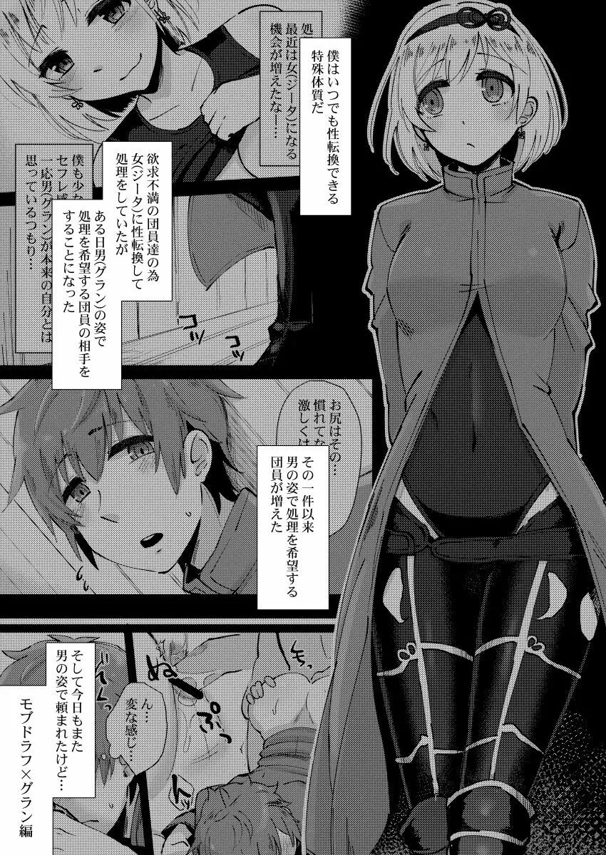 お願い団長さん Page.13