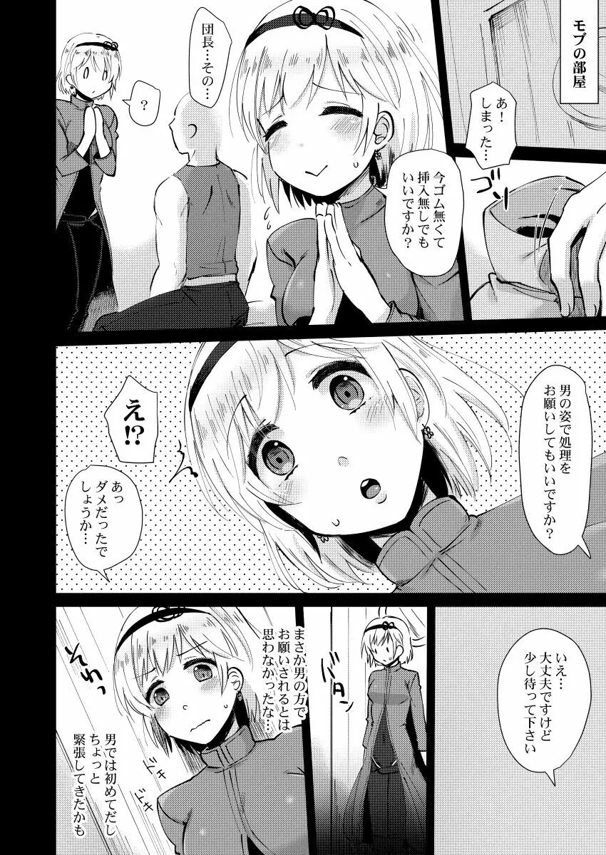 お願い団長さん Page.5