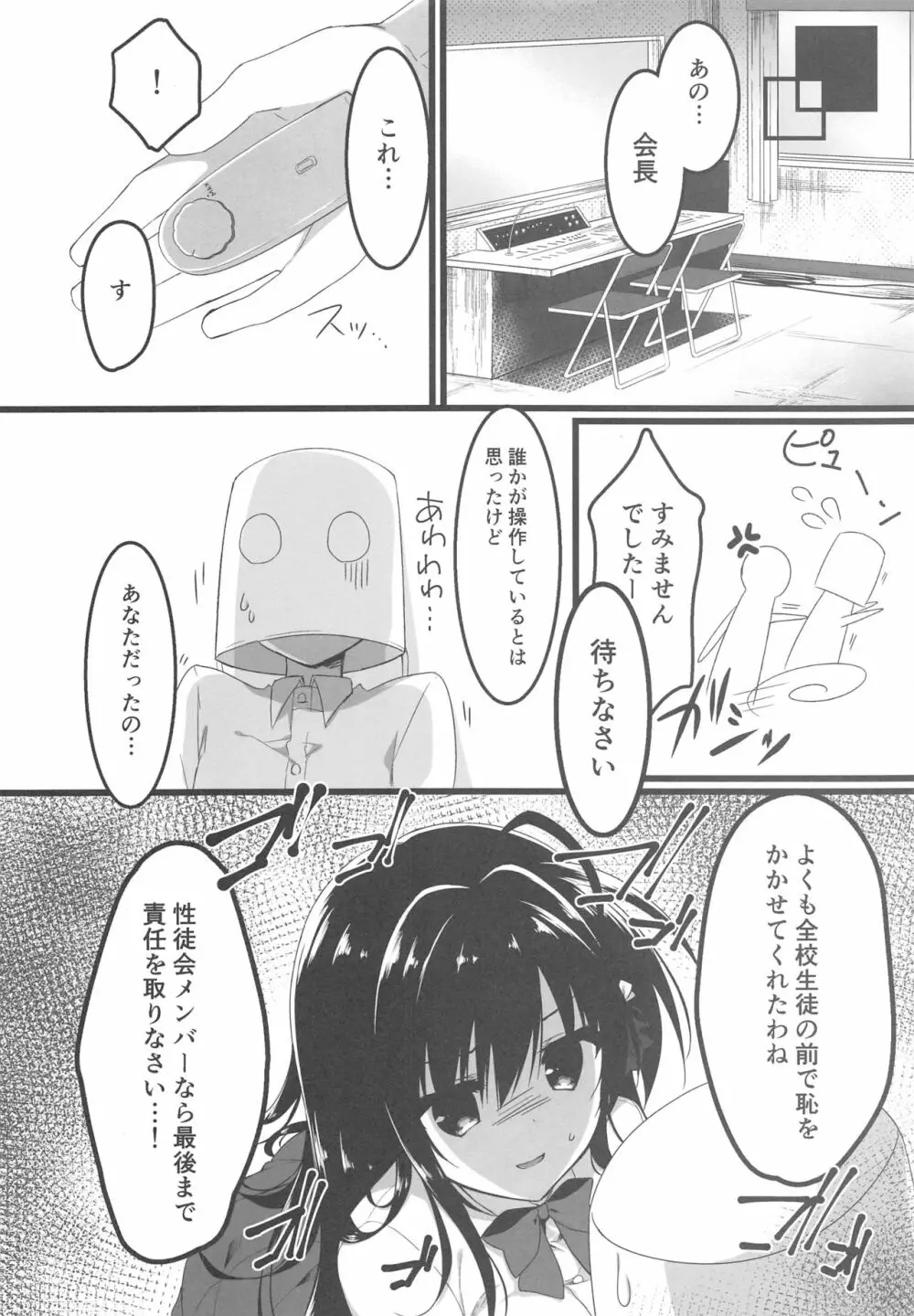 会長、全校生徒の前ですよ!? Page.11