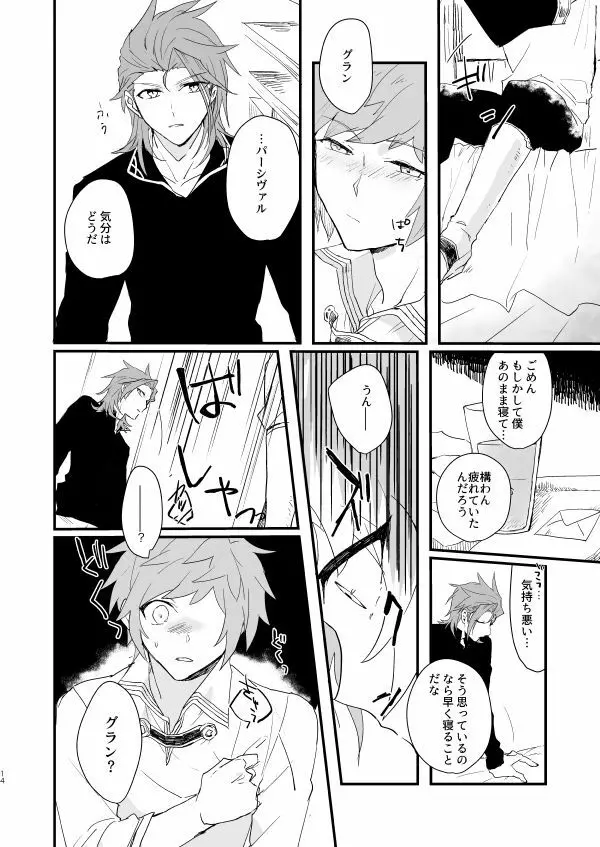 蒼炎のフリオーゾ Page.12