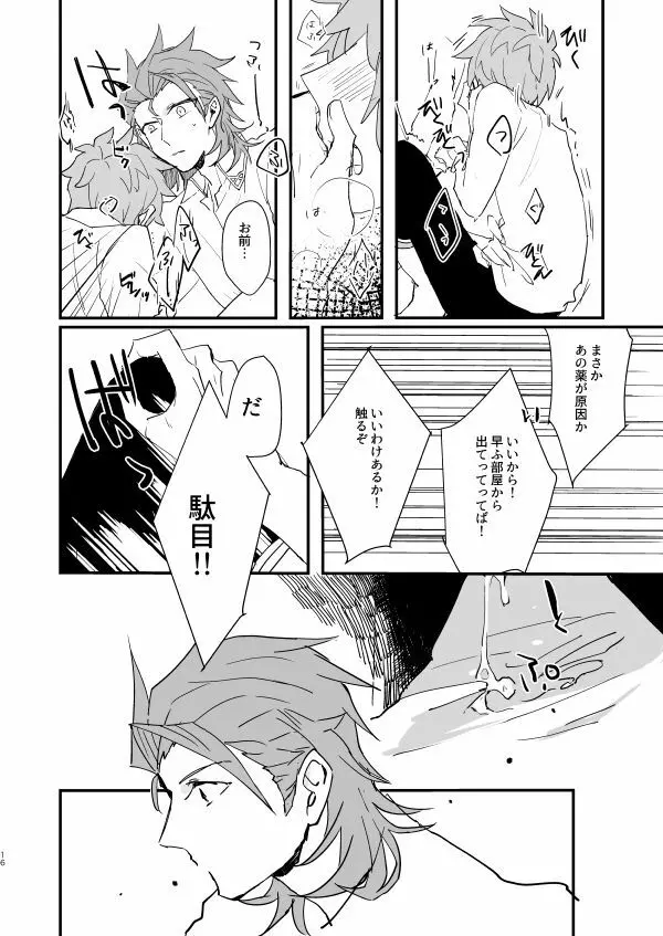 蒼炎のフリオーゾ Page.14