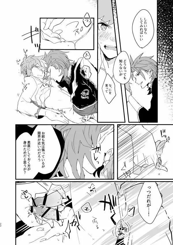 蒼炎のフリオーゾ Page.20