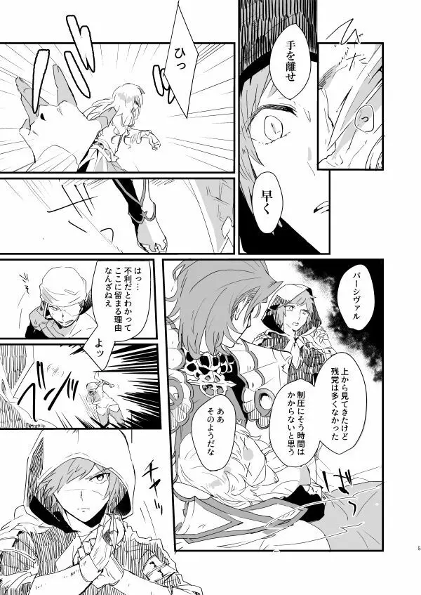 蒼炎のフリオーゾ Page.3