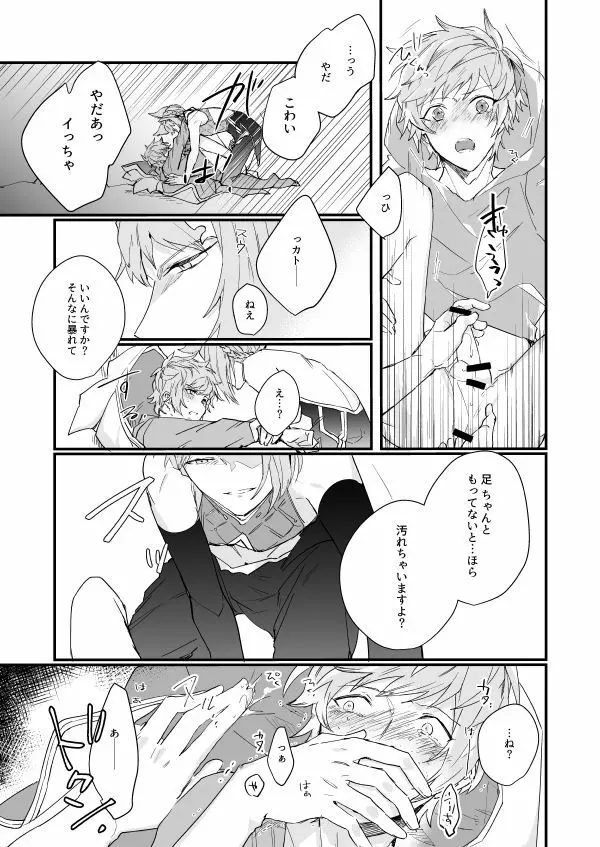 アドアステラ・インサニア Page.14