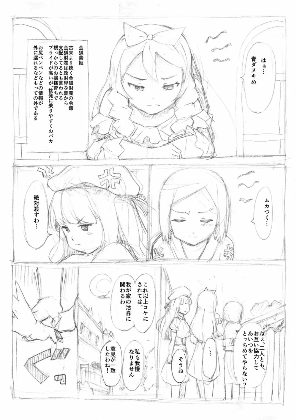 ふたなり怪盗青ダヌキ Page.12