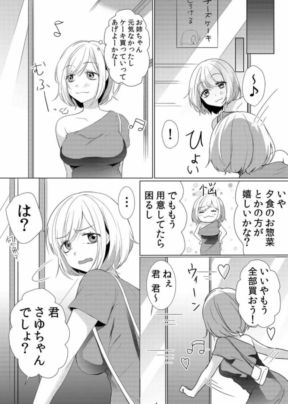 授乳中のヤンママにパコパコ種付け！！〜そんなに出されたら…ミルクが溢れちゃうっ！ 6 Page.14