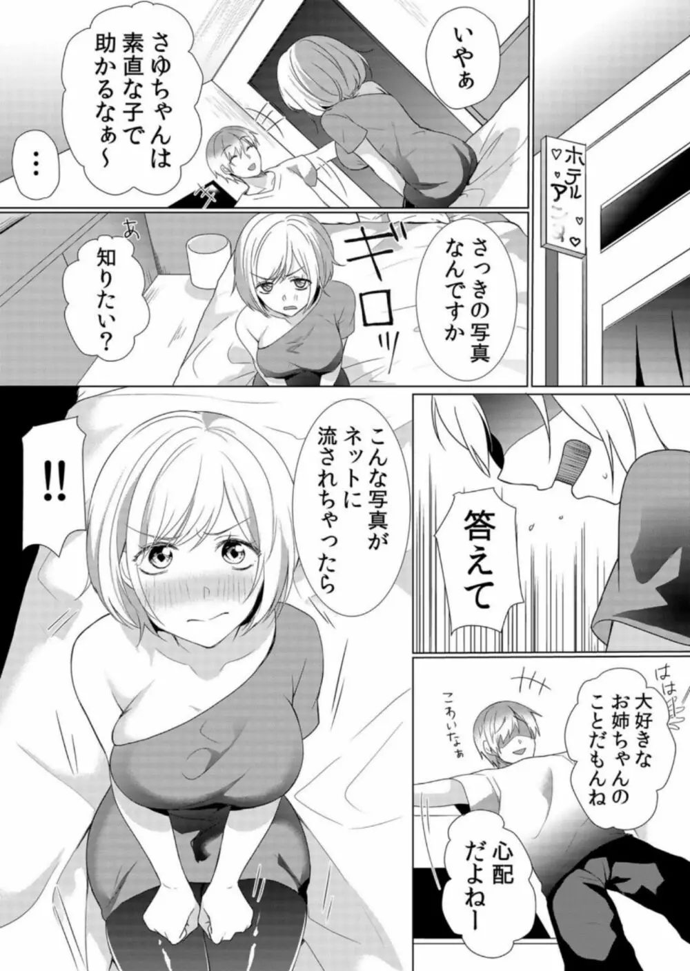 授乳中のヤンママにパコパコ種付け！！〜そんなに出されたら…ミルクが溢れちゃうっ！ 6 Page.16