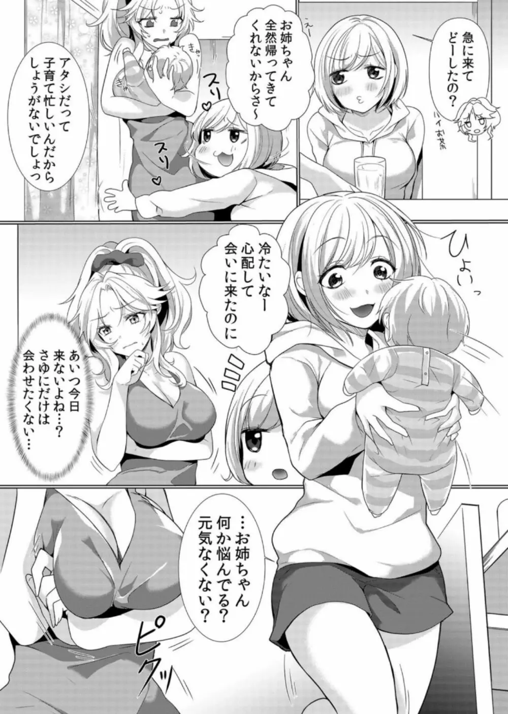 授乳中のヤンママにパコパコ種付け！！〜そんなに出されたら…ミルクが溢れちゃうっ！ 6 Page.2