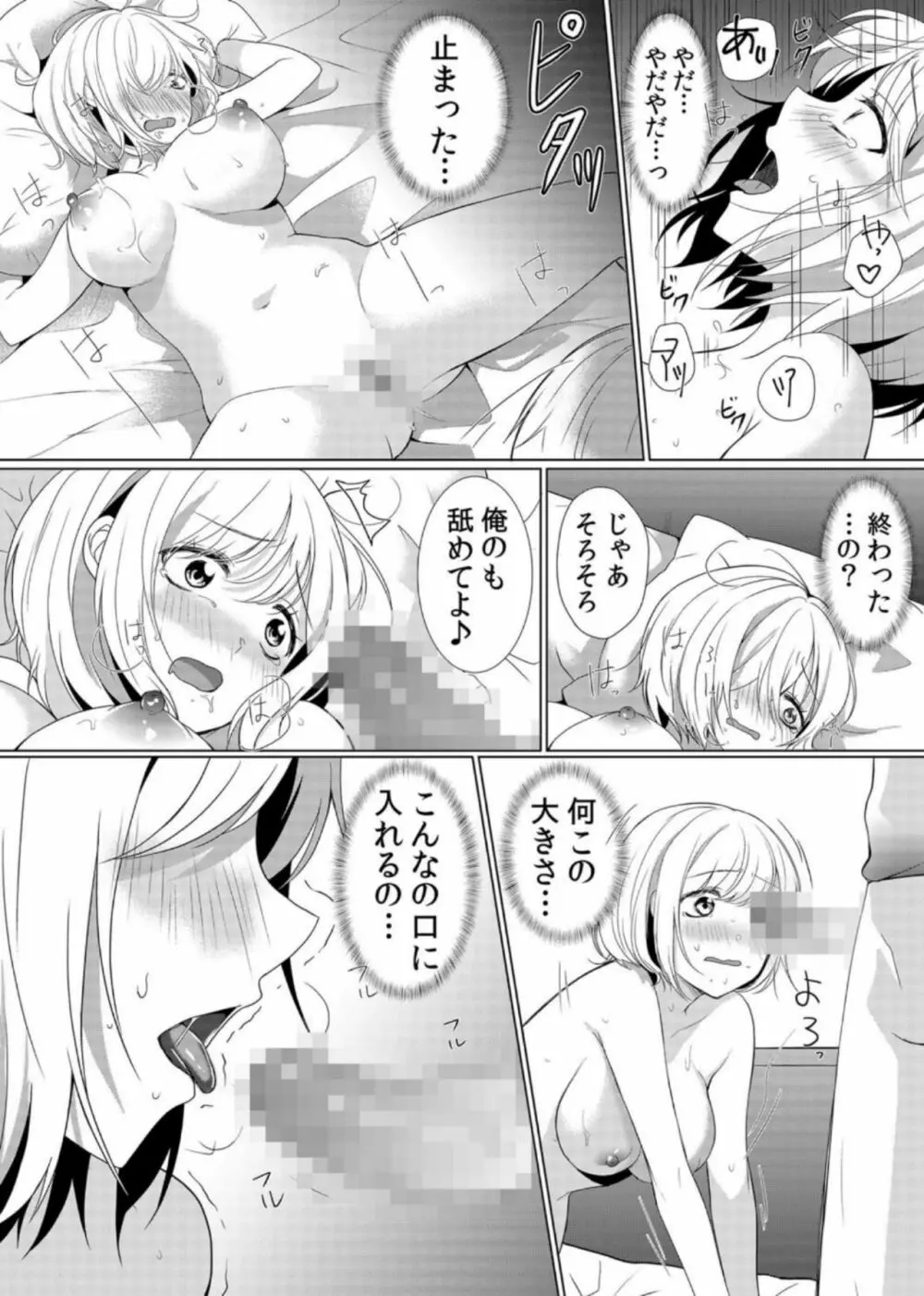 授乳中のヤンママにパコパコ種付け！！〜そんなに出されたら…ミルクが溢れちゃうっ！ 6 Page.20