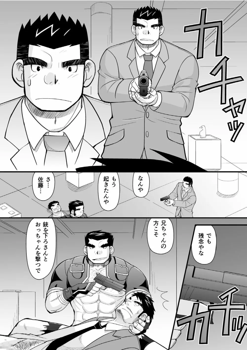 今夜●●をいただきに参ります★ Page.22