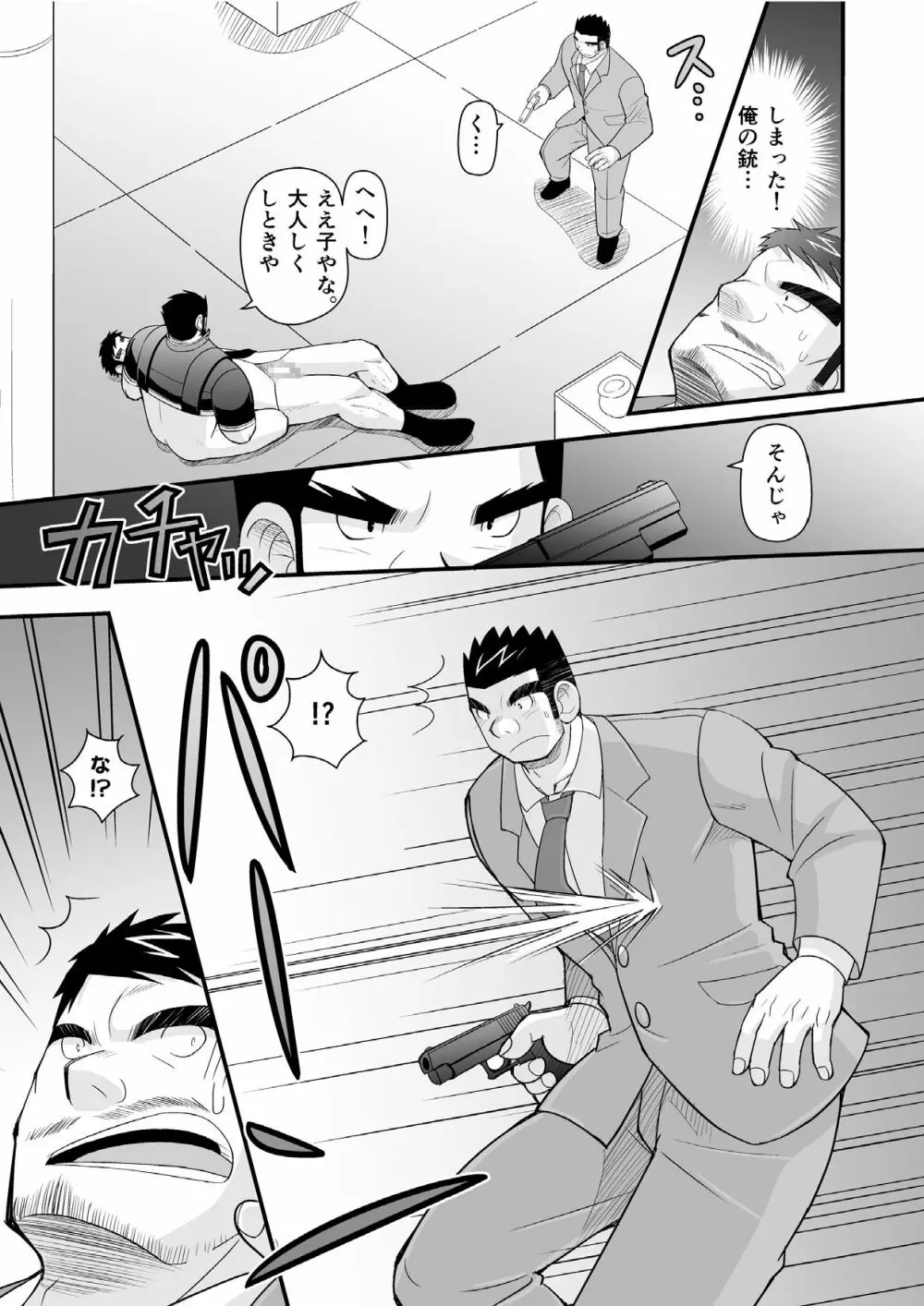 今夜●●をいただきに参ります★ Page.23