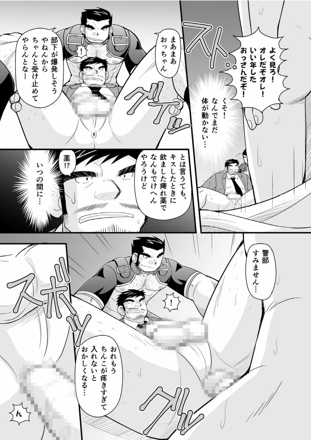 今夜●●をいただきに参ります★ Page.27