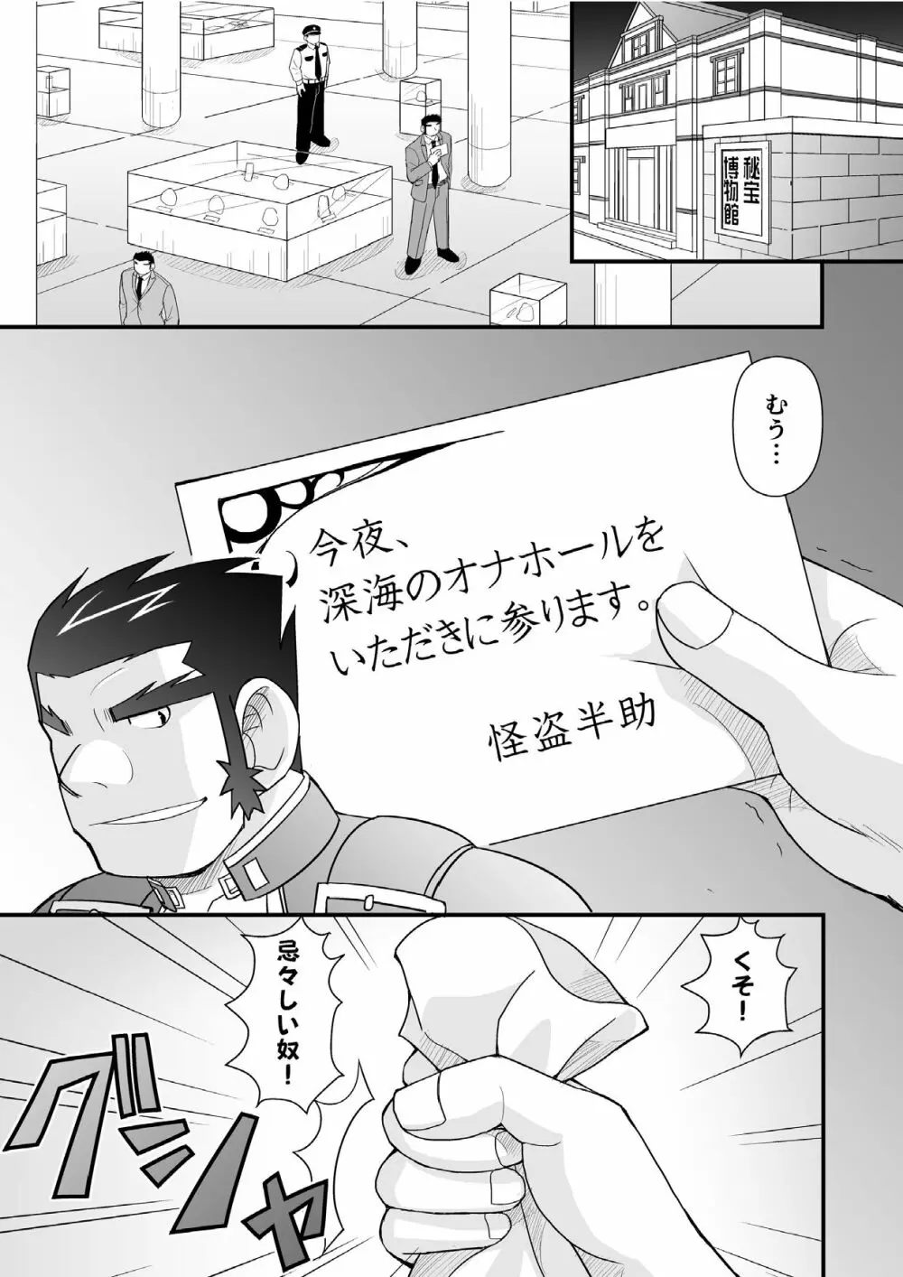 今夜●●をいただきに参ります★ Page.3