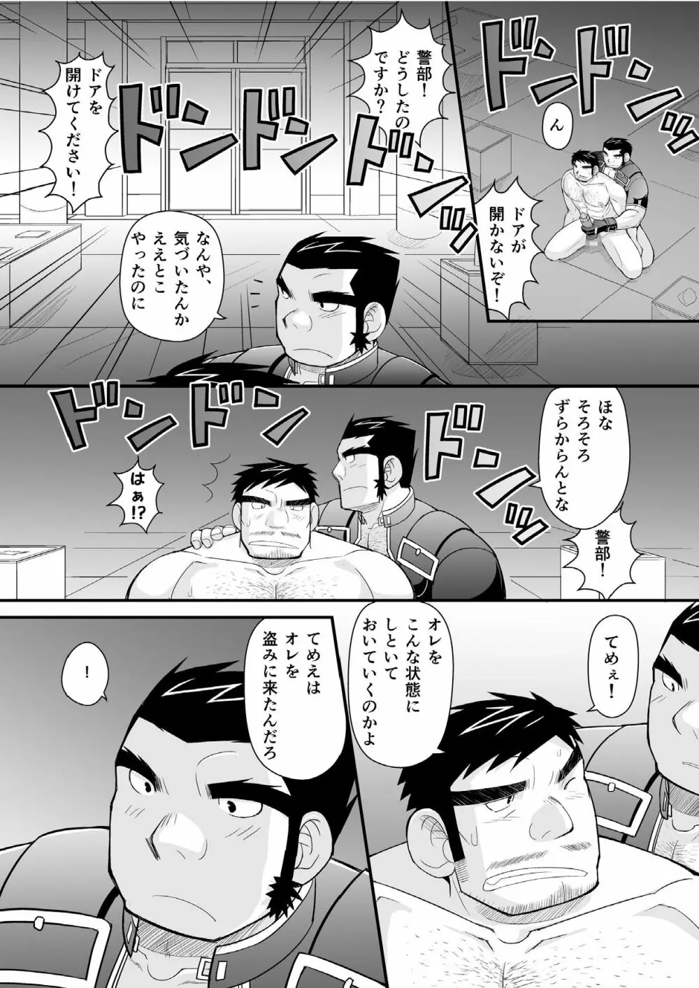 今夜●●をいただきに参ります★ Page.44