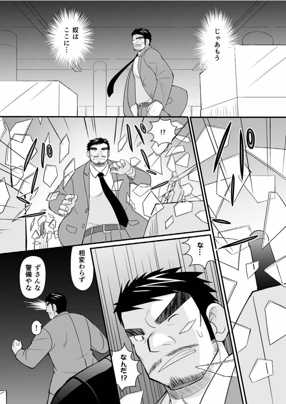 今夜●●をいただきに参ります★ Page.7