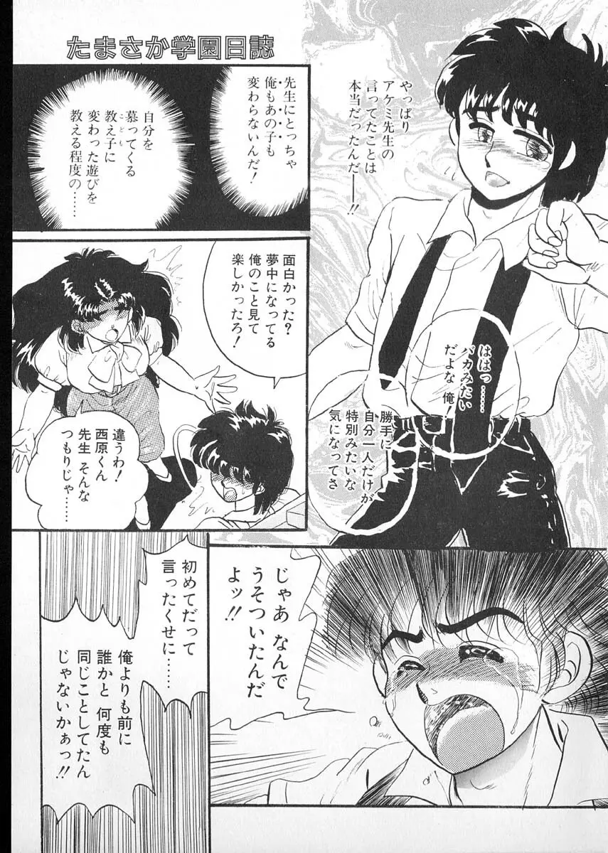 たまさか学園日誌 Page.148