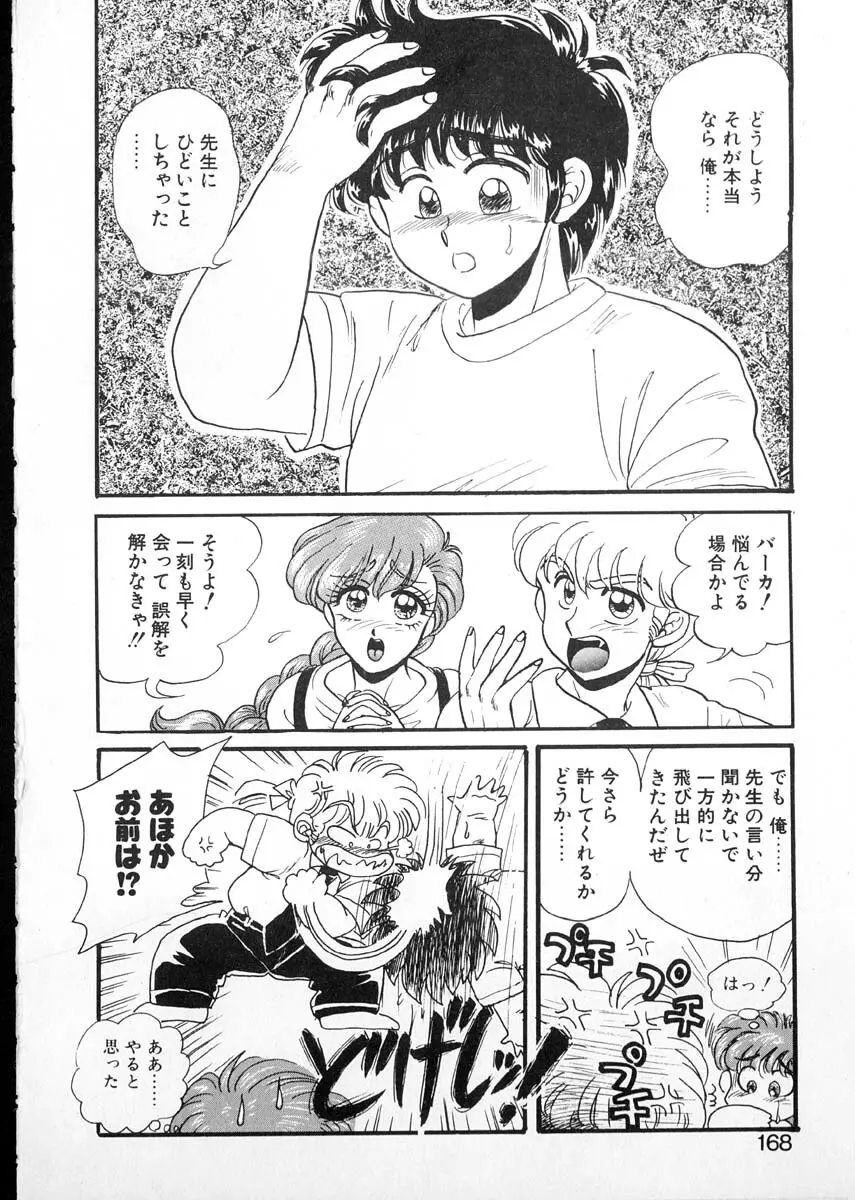 たまさか学園日誌 Page.165