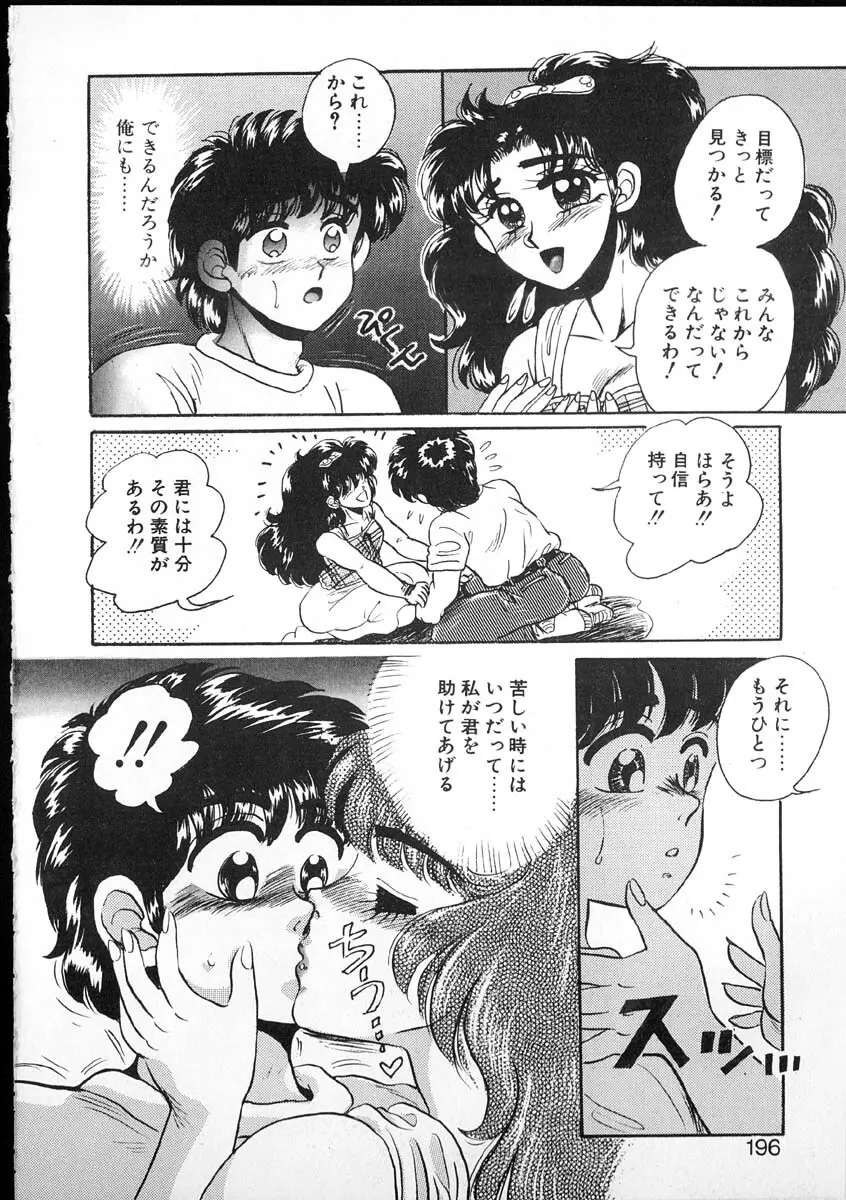 たまさか学園日誌 Page.192