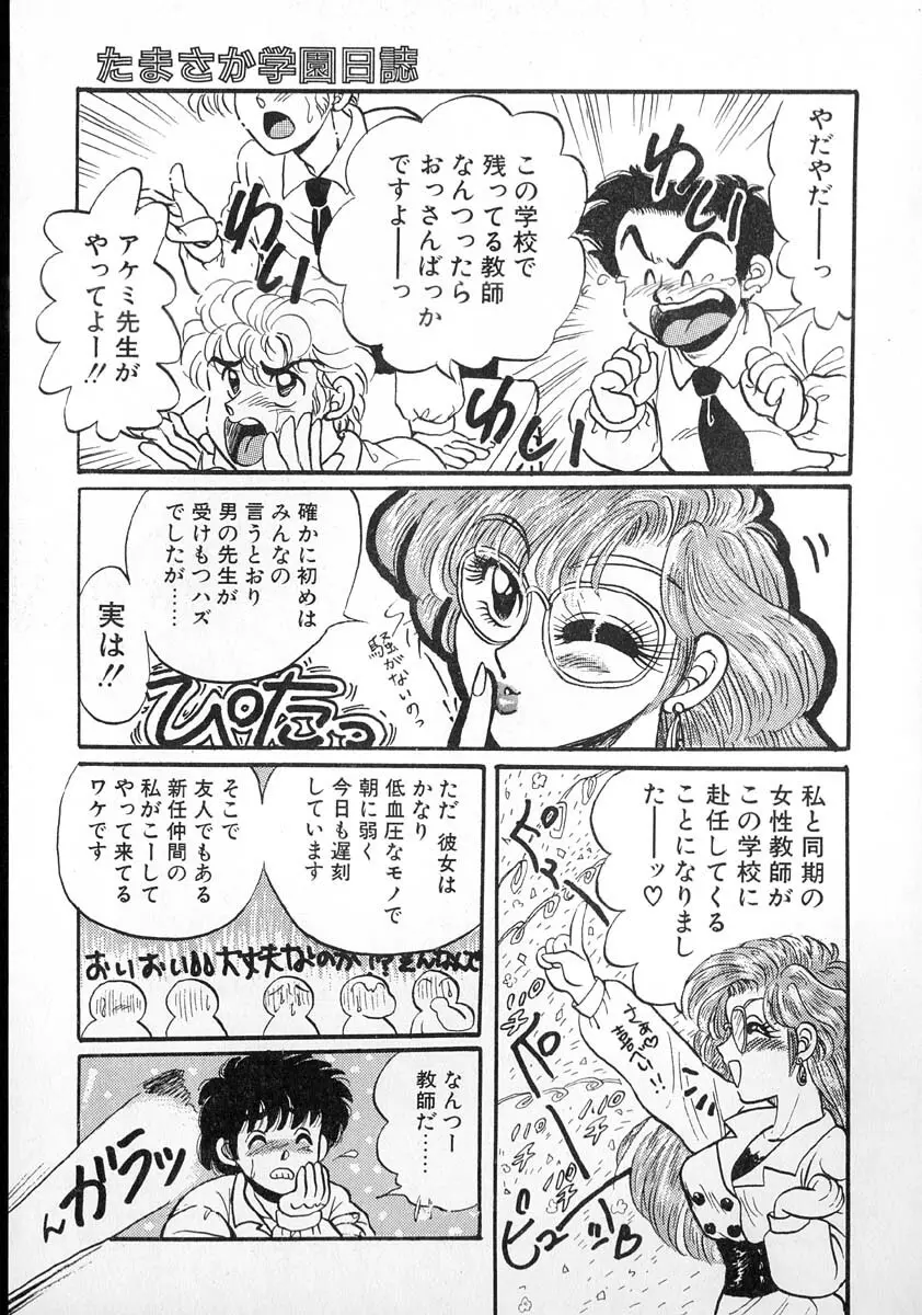 たまさか学園日誌 Page.24