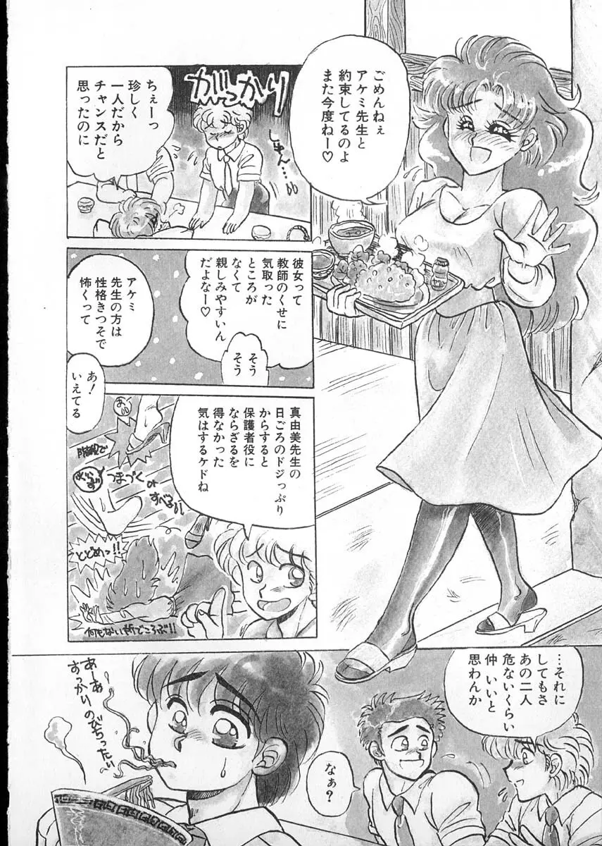 たまさか学園日誌 Page.30