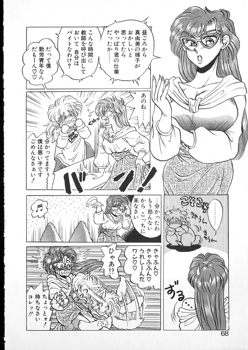 たまさか学園日誌 Page.66