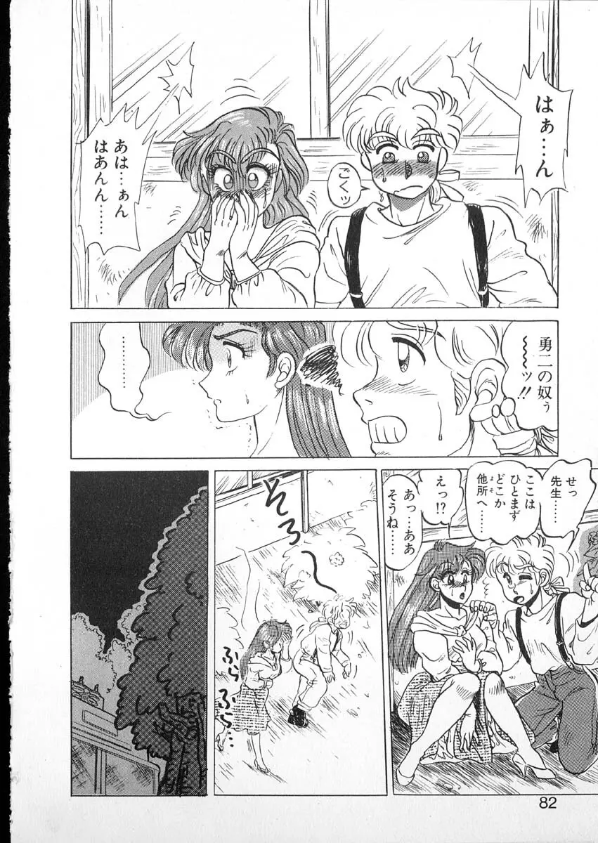 たまさか学園日誌 Page.80