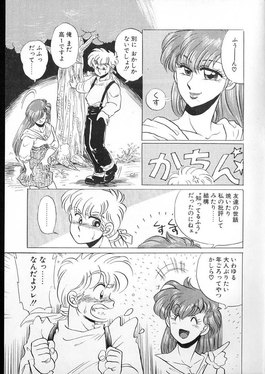 たまさか学園日誌 Page.89