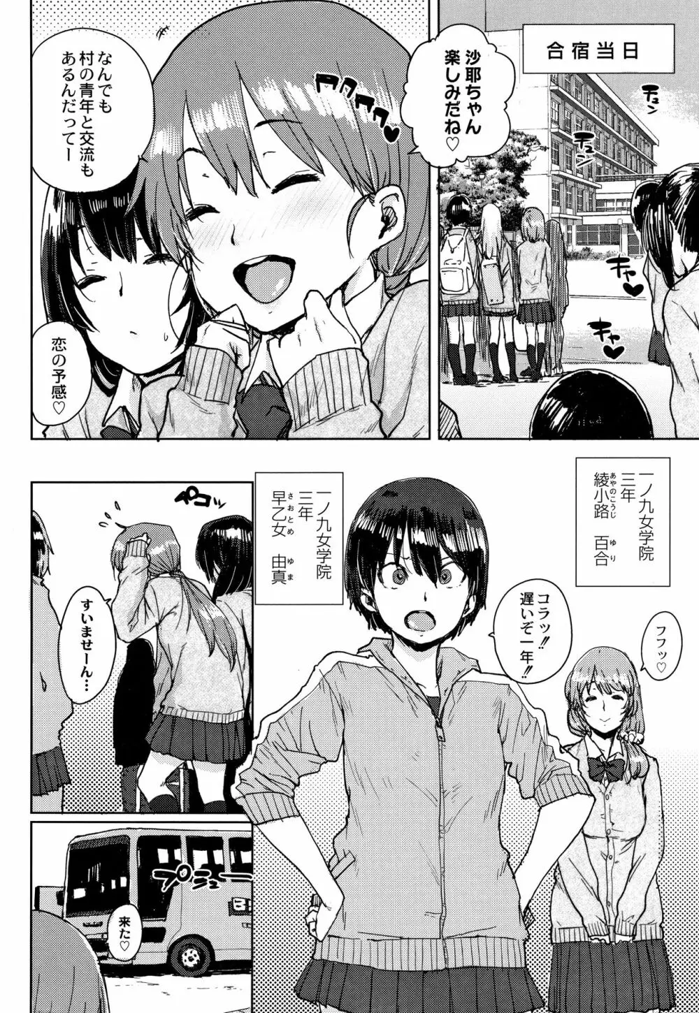 学園公認 種付け合宿 Page.11