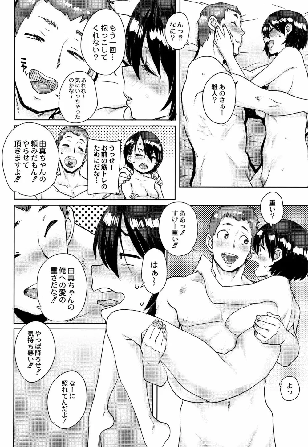 学園公認 種付け合宿 Page.133