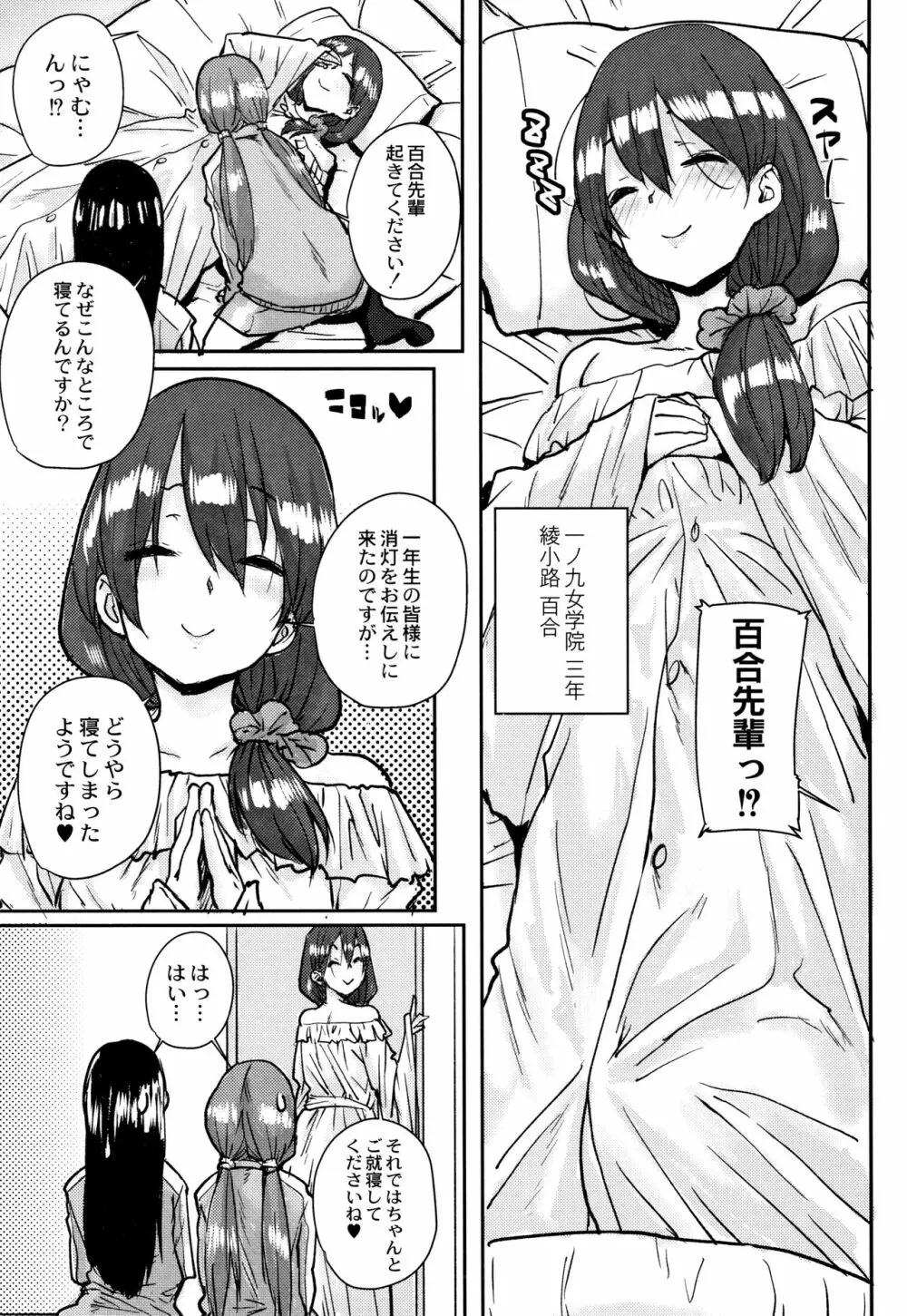 学園公認 種付け合宿 Page.136