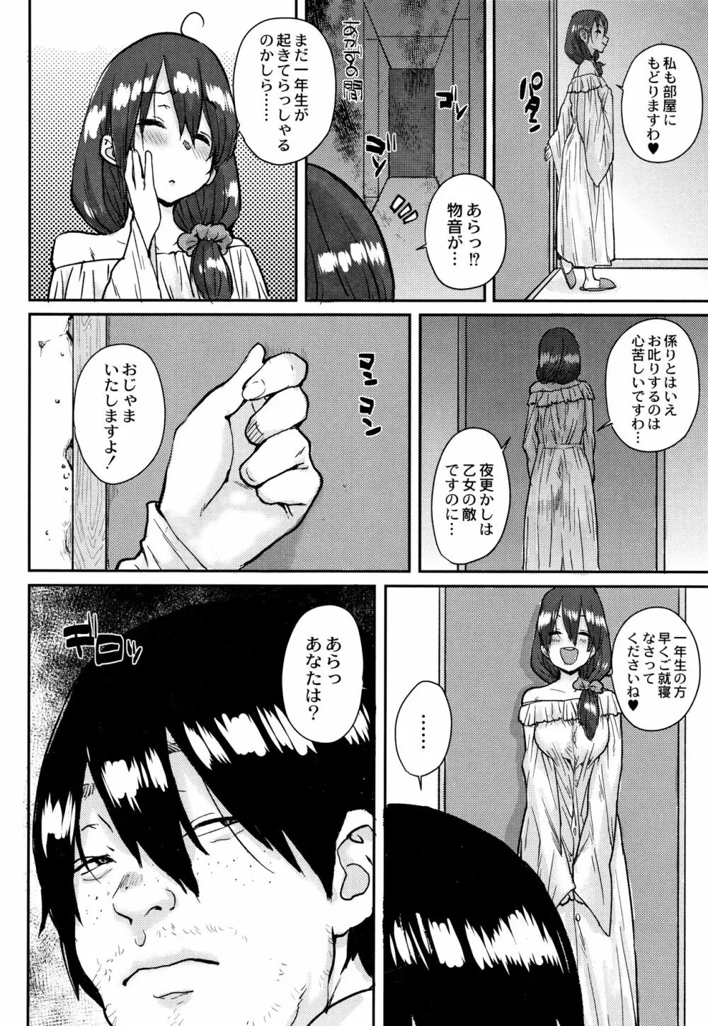 学園公認 種付け合宿 Page.137