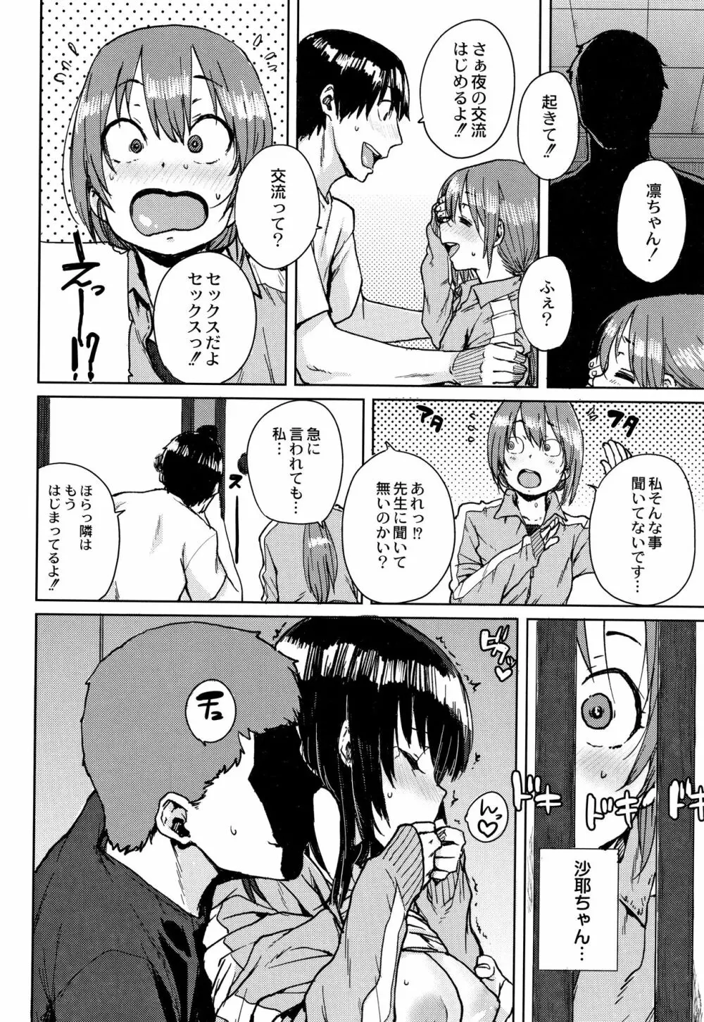 学園公認 種付け合宿 Page.17