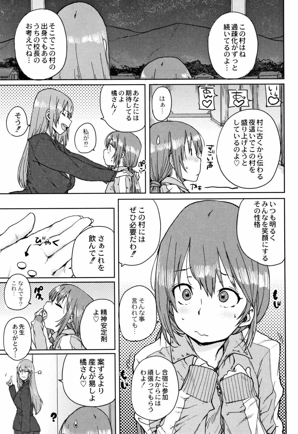 学園公認 種付け合宿 Page.28