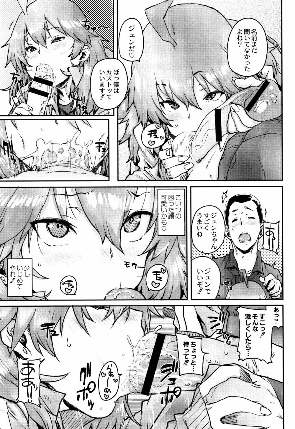 学園公認 種付け合宿 Page.52