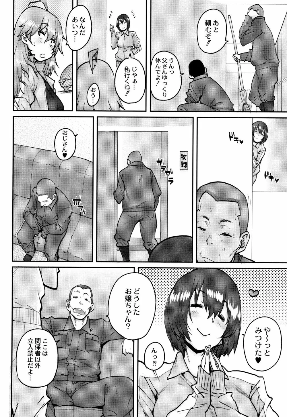 学園公認 種付け合宿 Page.67